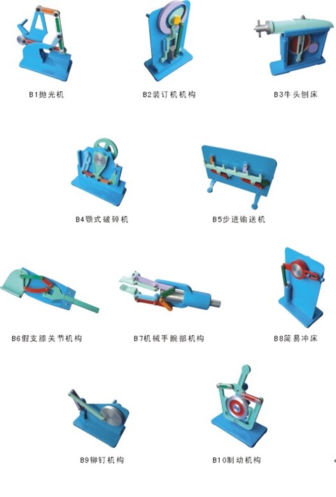 机构运动简图测绘模型